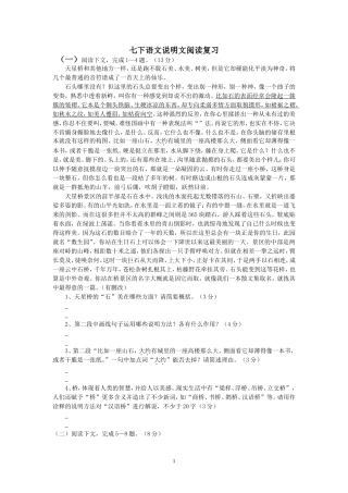 说明文阅读 (2)
