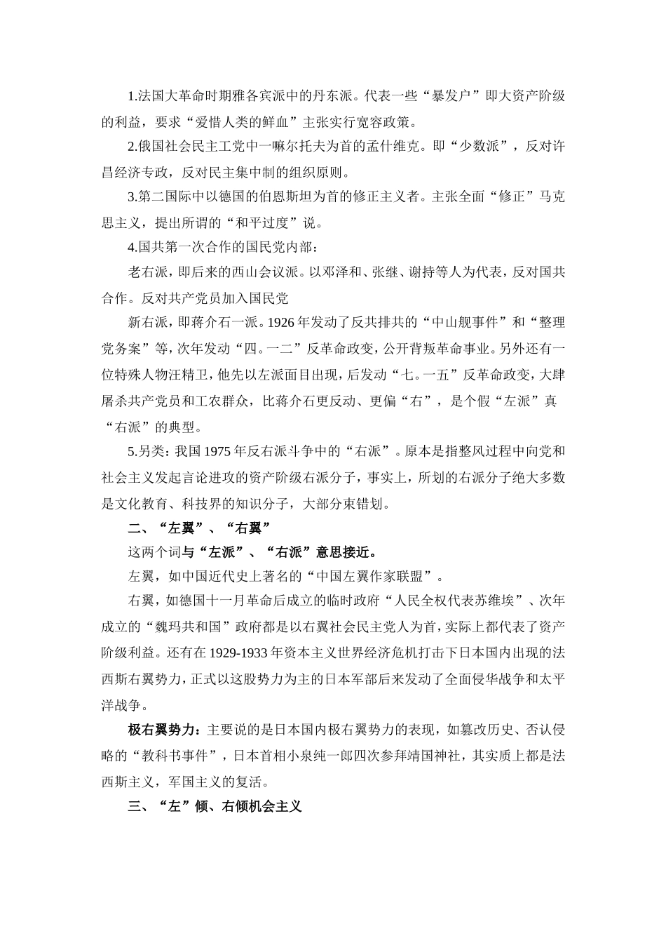 说“左”道“右”_第2页