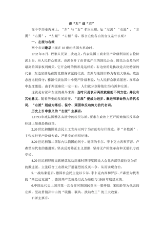 说“左”道“右”