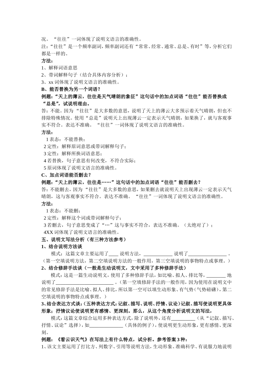 说明文知识点_第2页