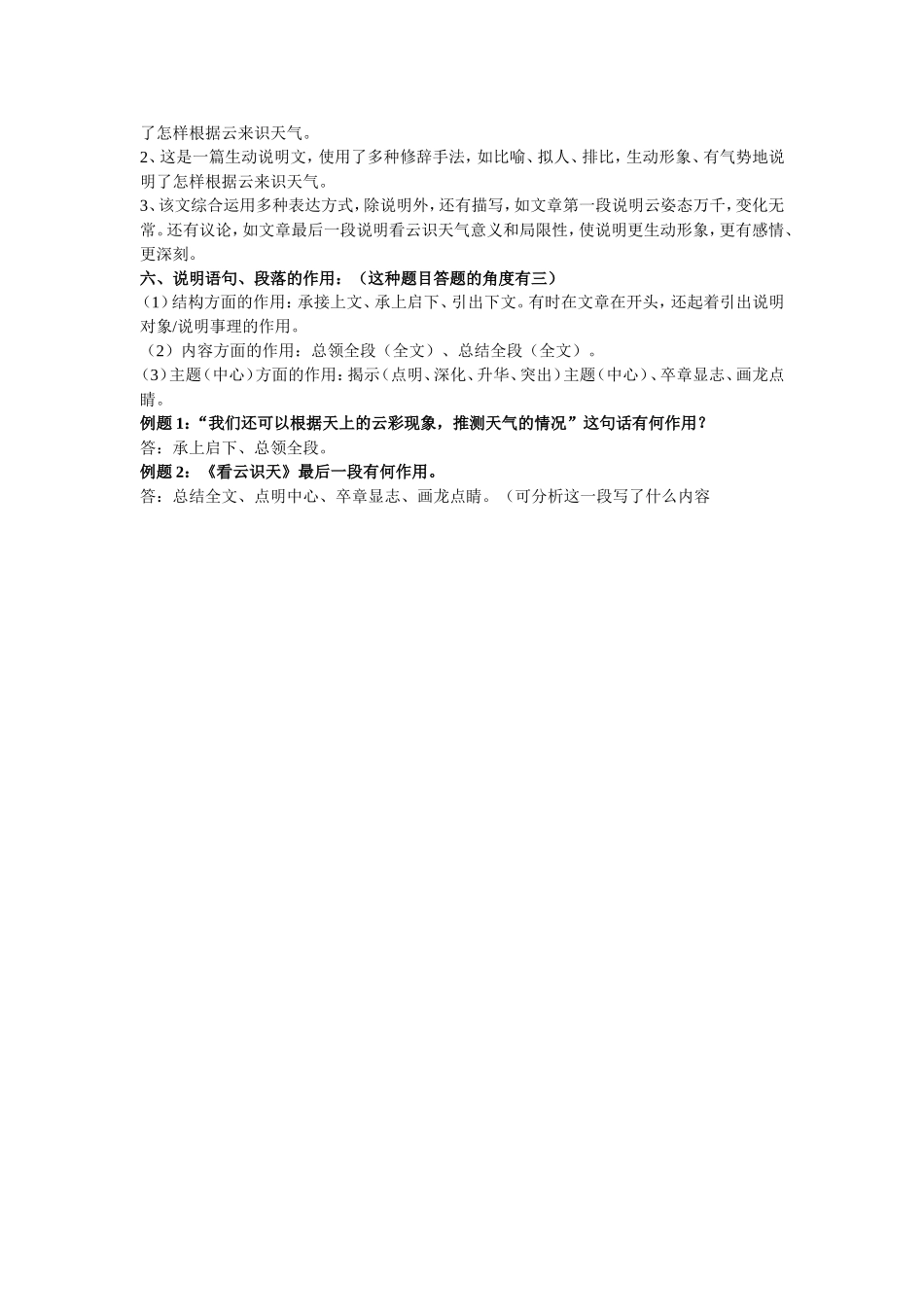 说明文知识点_第3页