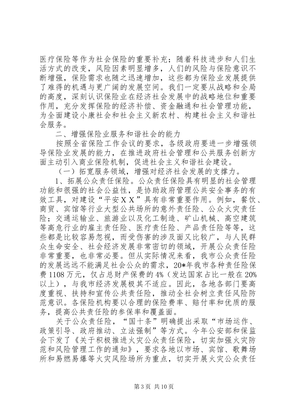 市保险工作会议上的讲话_第3页