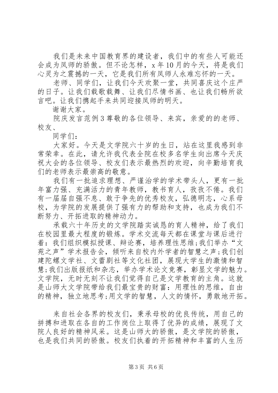 关于院庆发言范例_第3页