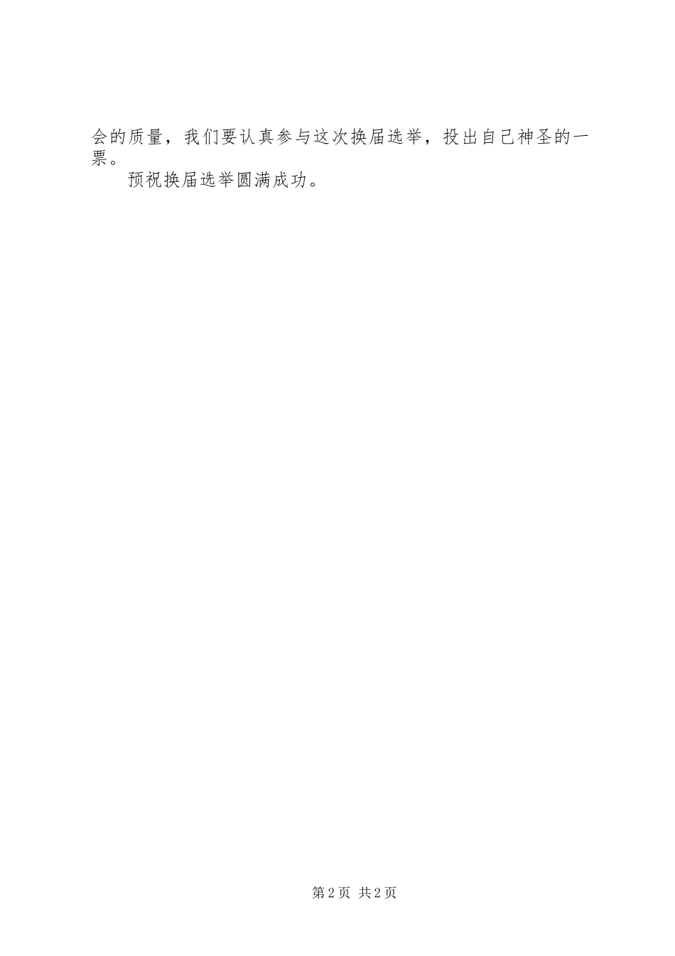 学校领导教职工领导换届大会发言稿5篇_第2页