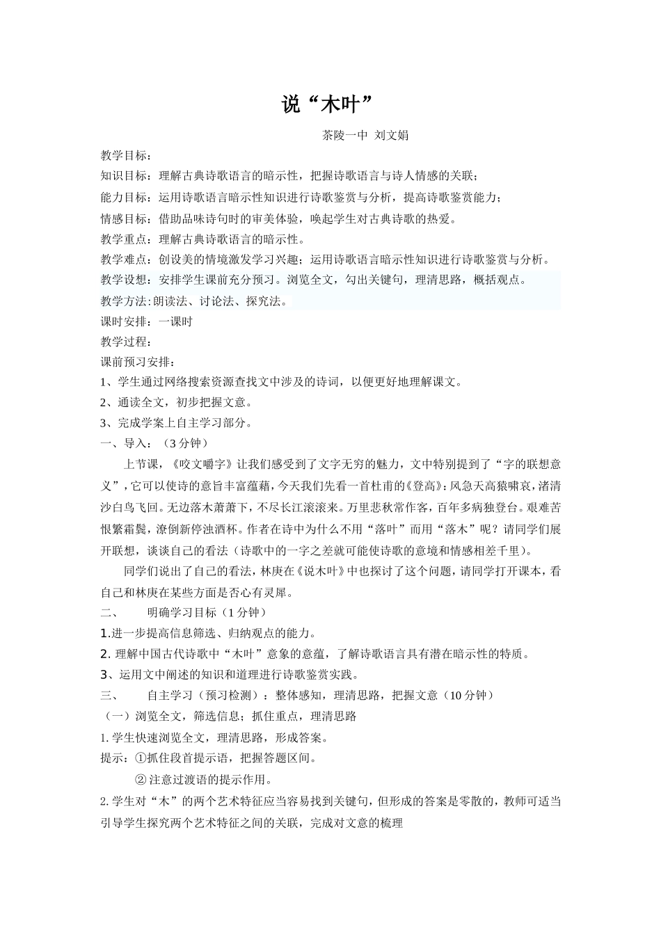 说“木叶”教案_第1页