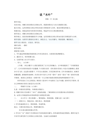 说“木叶”教案