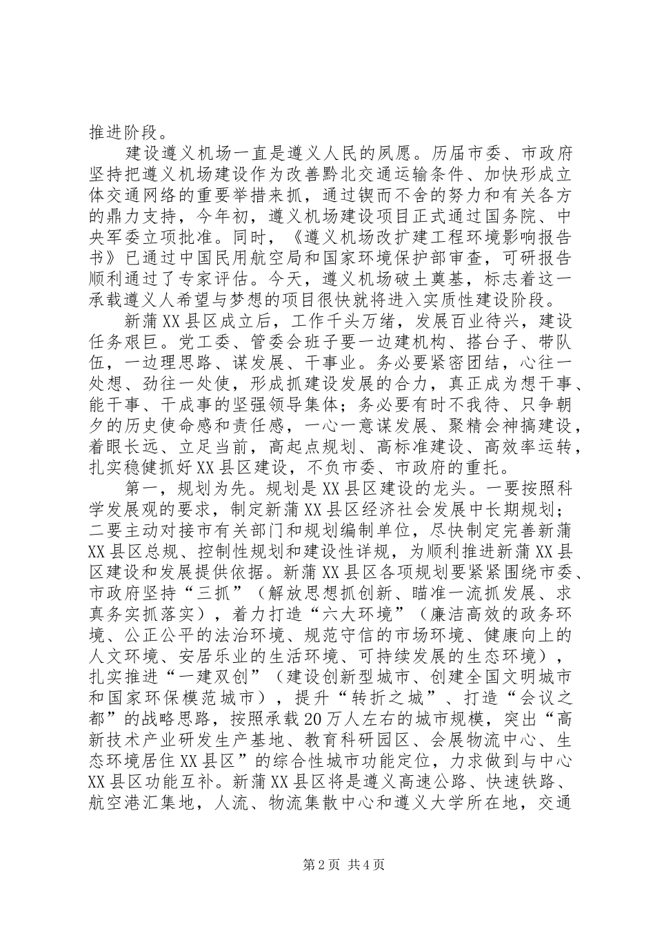 机场奠基仪式讲话稿_第2页