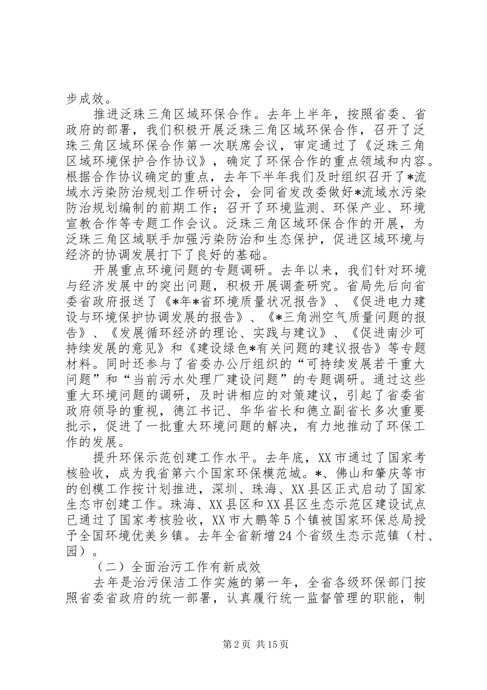 省环保工作发展会议讲话_第2页