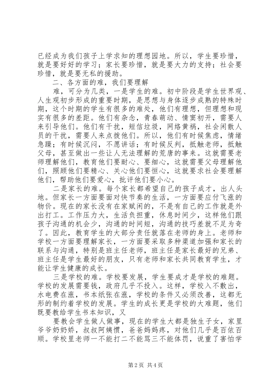 家长委员会主任发言稿_第2页