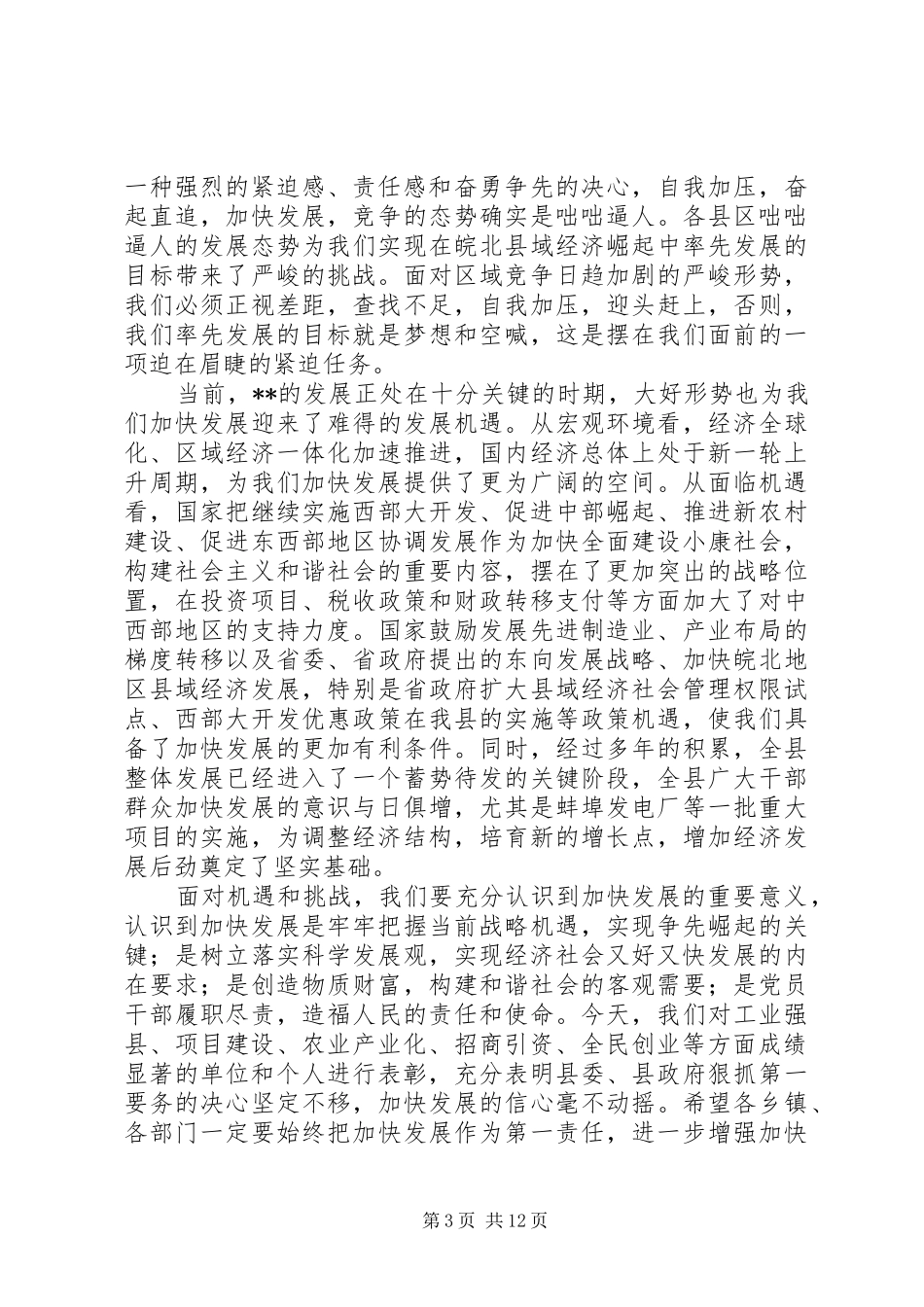 优化环境大会讲话_第3页