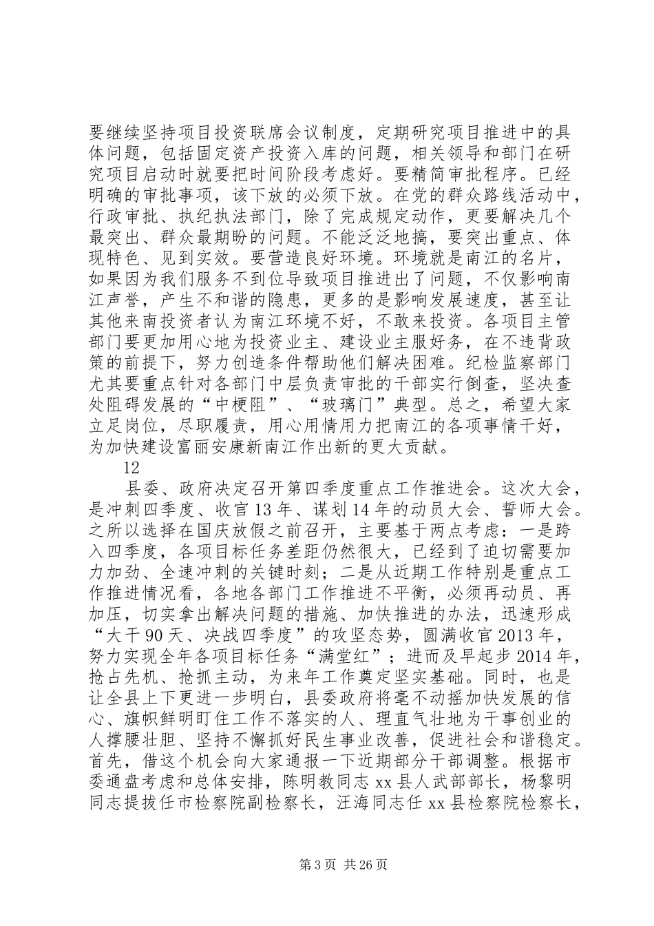 全县项目投资工作会讲话稿_第3页