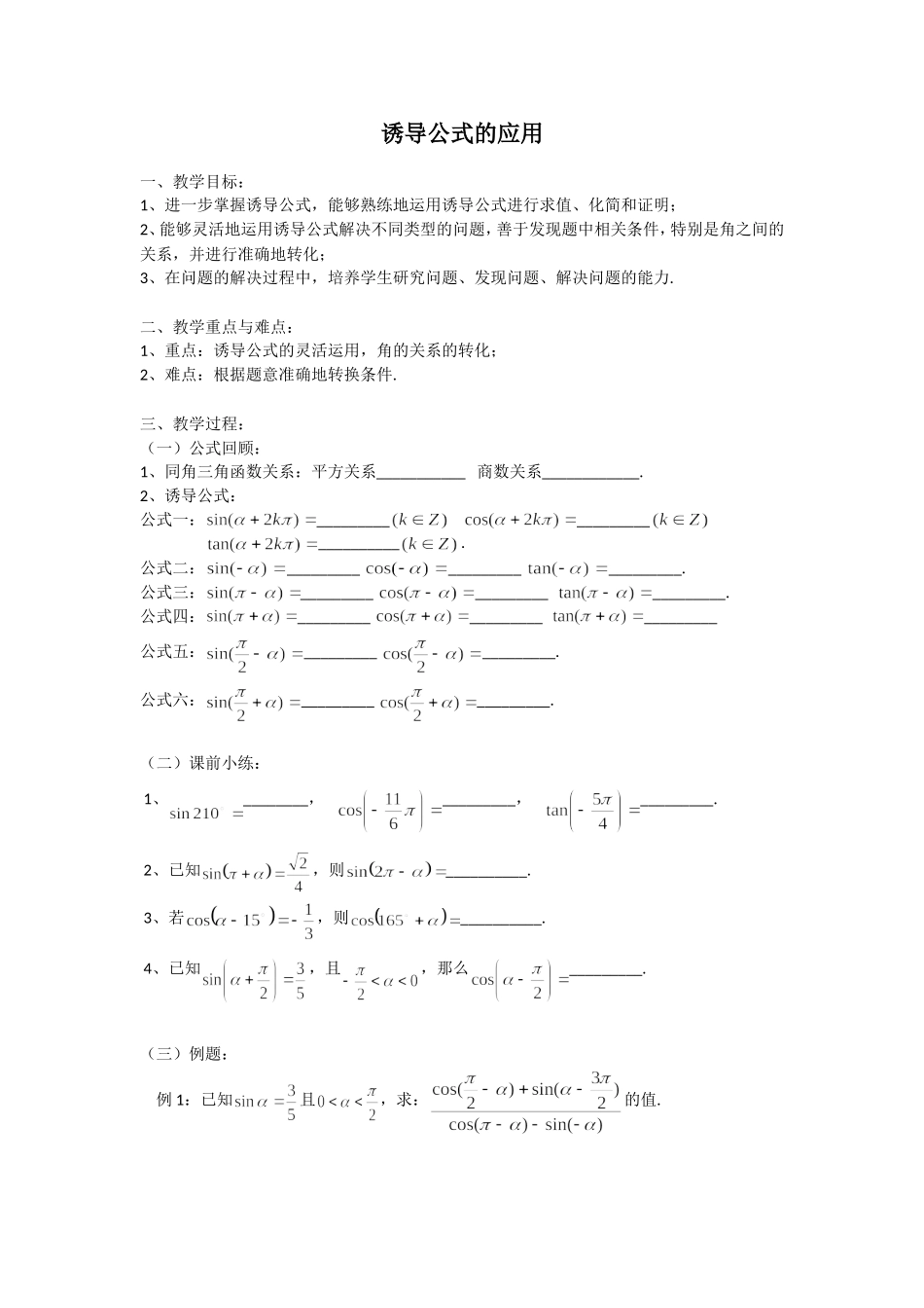 诱导公式的应用_第1页