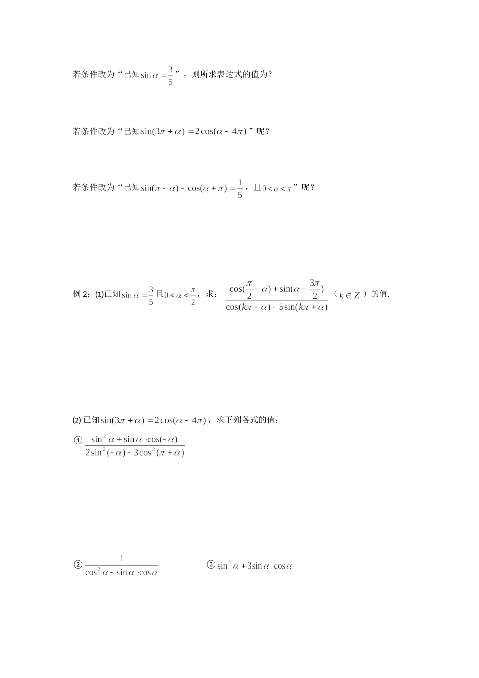 诱导公式的应用_第2页
