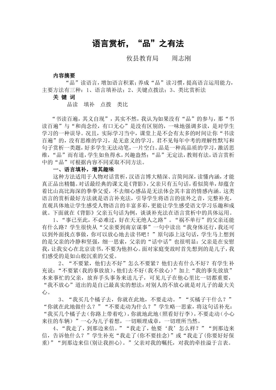 语言赏析，品之有法_第1页