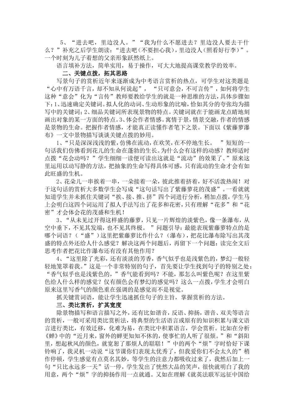 语言赏析，品之有法_第2页