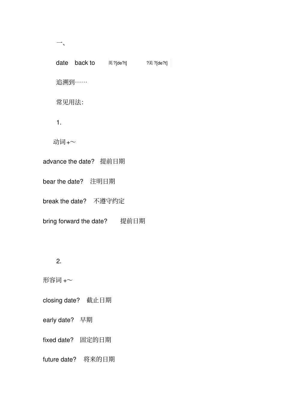 人教版高中英语选修八unit5词汇讲解_第1页