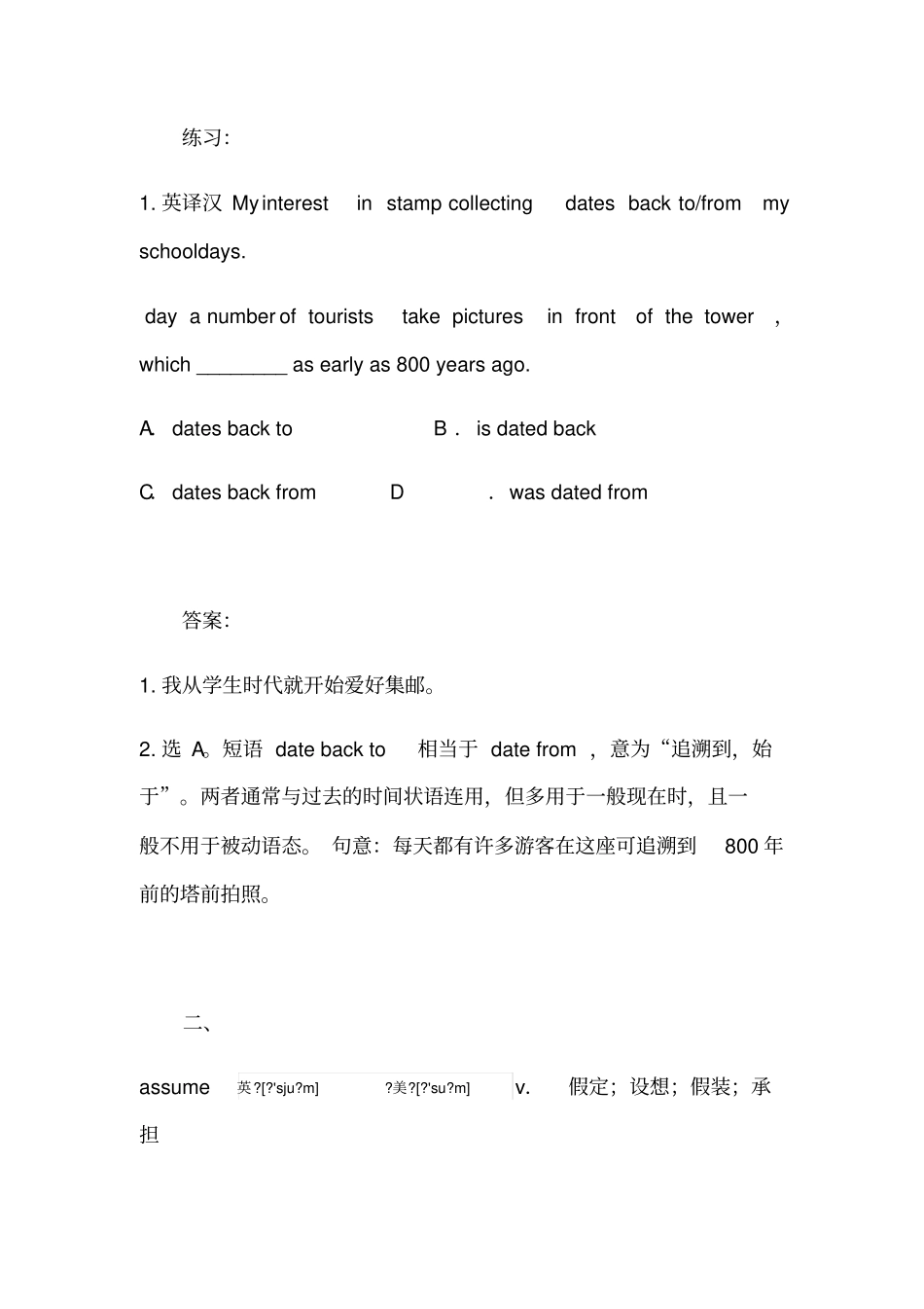 人教版高中英语选修八unit5词汇讲解_第3页