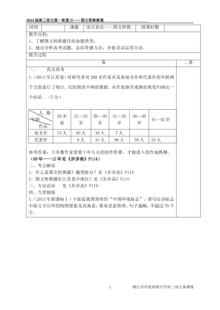 语言表达——图文转换教案