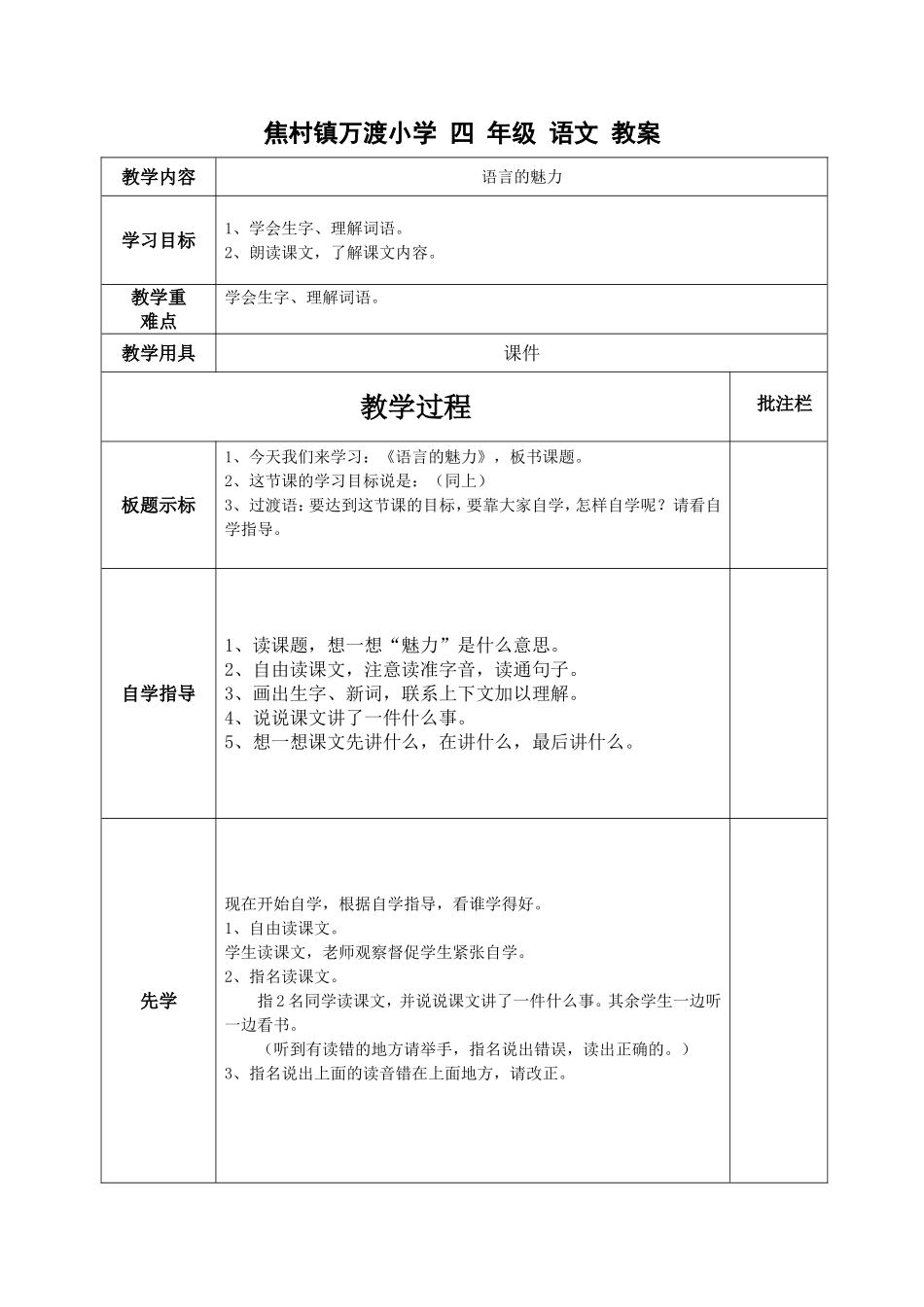 语言的魅力（第一课时）_第1页