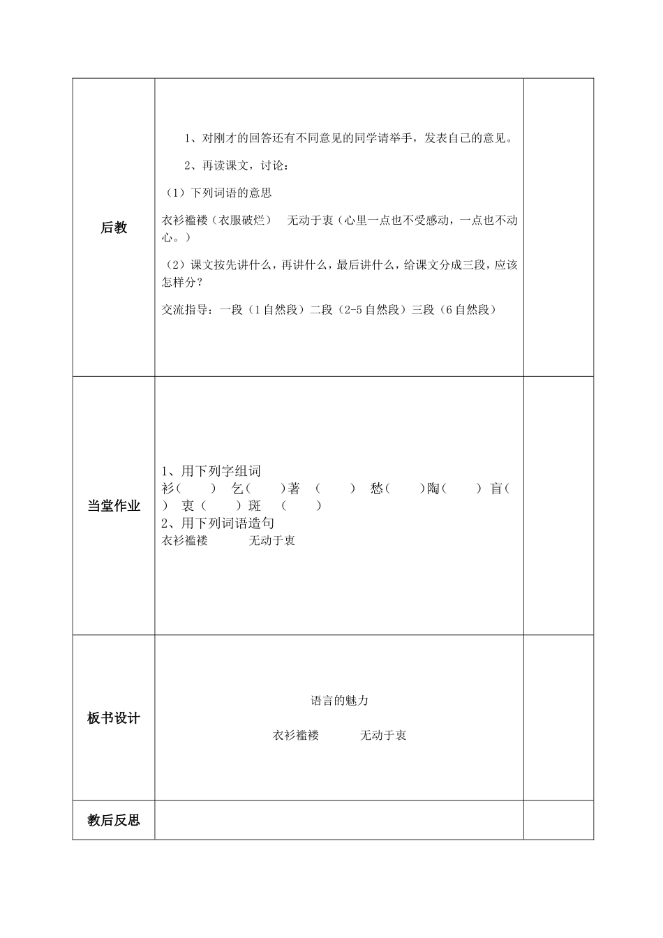 语言的魅力（第一课时）_第2页