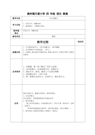 语言的魅力（第一课时）