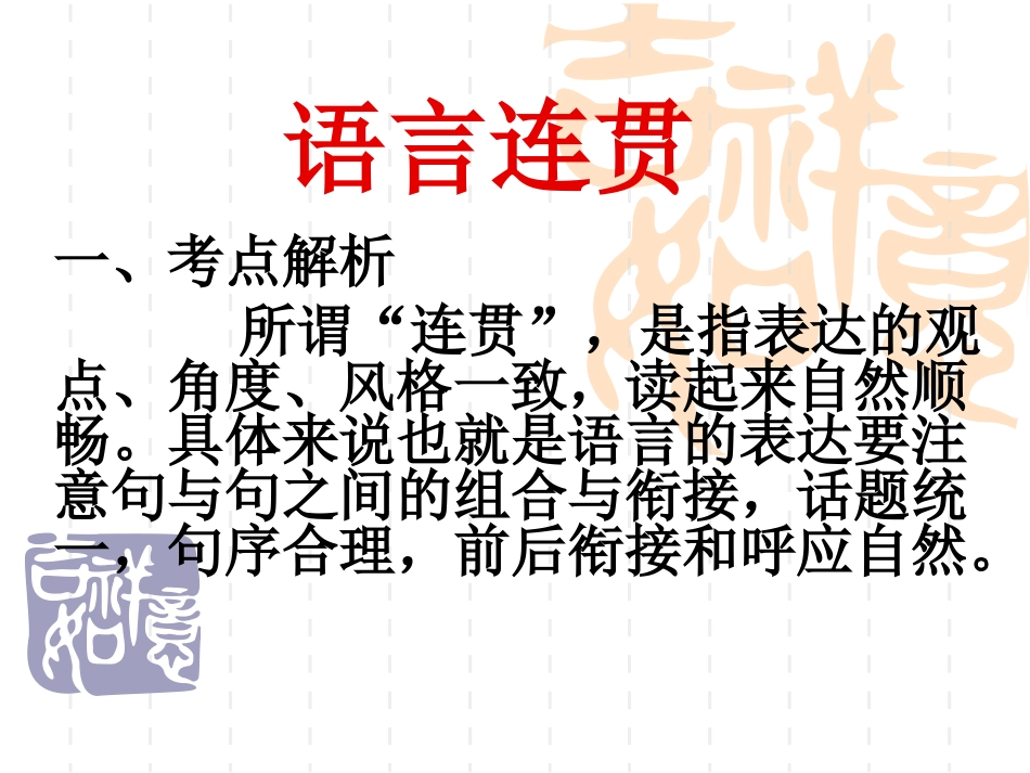 语言表达连贯_第2页