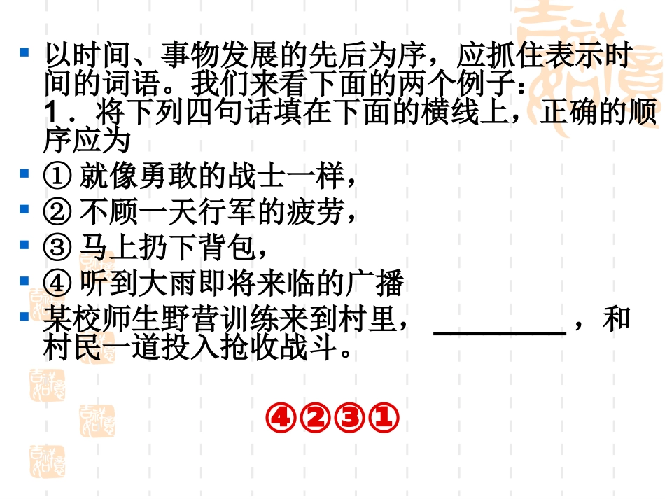 语言表达连贯_第3页