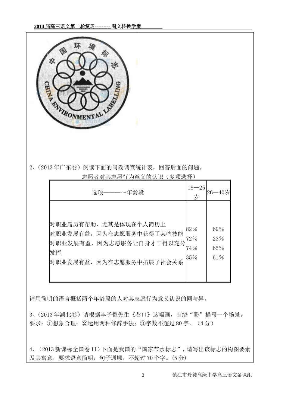 语言表达——图文转换学案_第2页