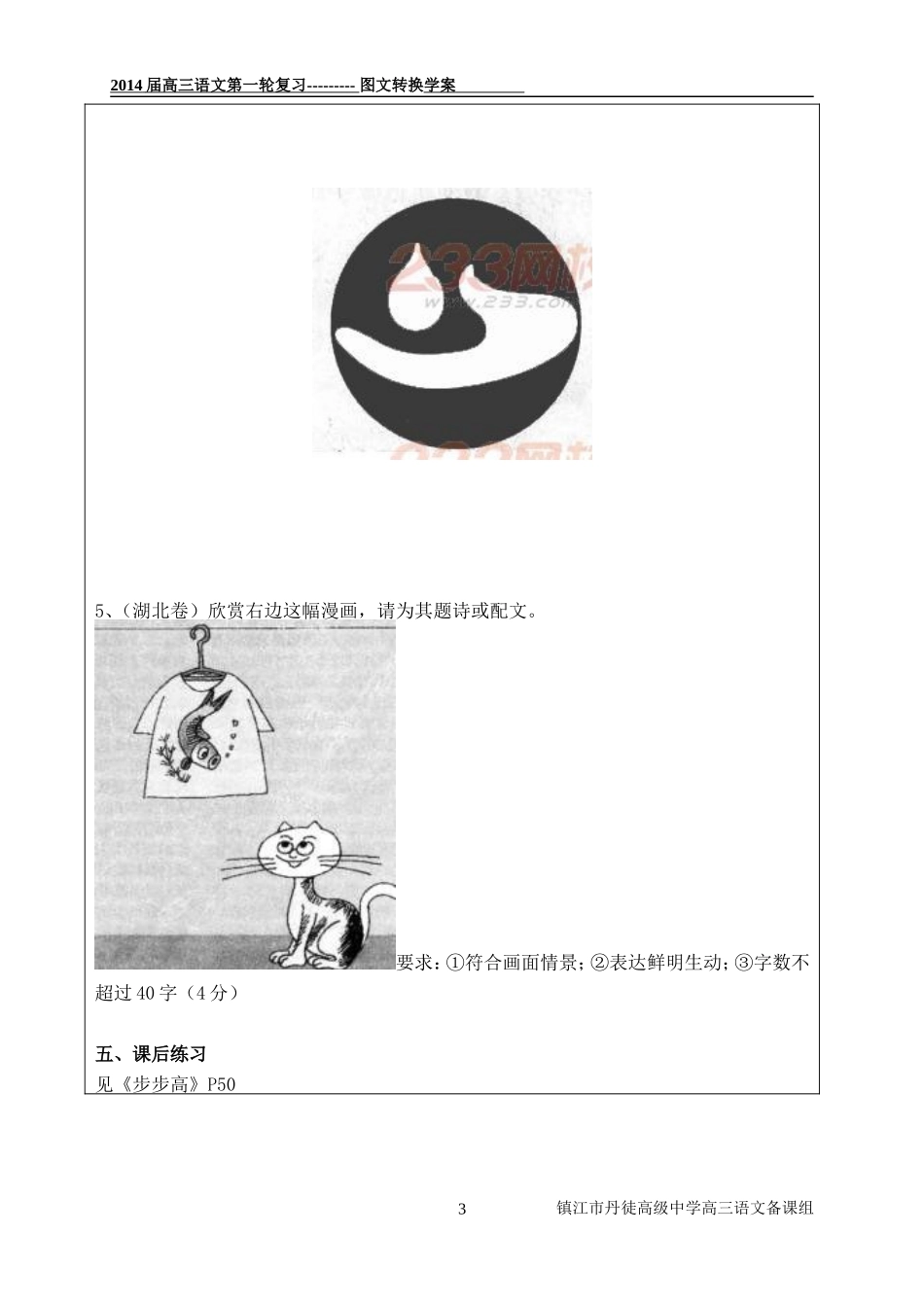 语言表达——图文转换学案_第3页