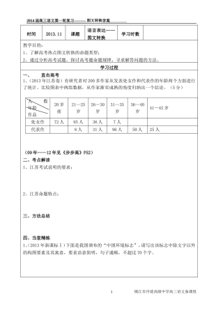 语言表达——图文转换学案