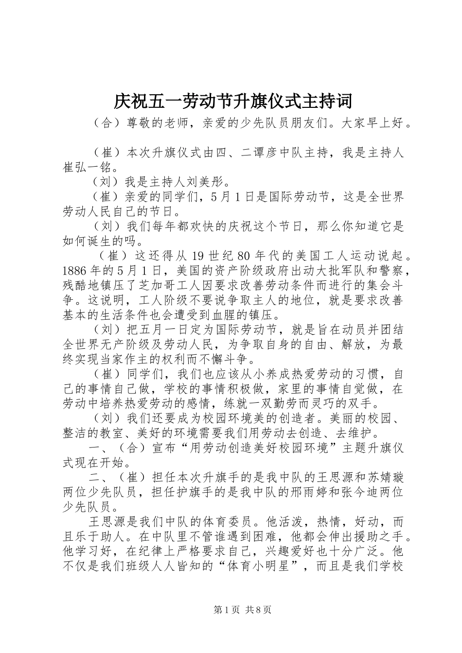 庆祝五一劳动节升旗仪式主持词_第1页