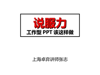 说服力工作型PPT该这样做文字篇