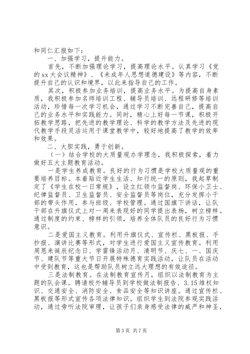 制药厂五四青年演讲稿_第3页