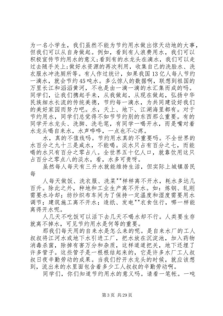 高效节水讲话稿_第3页