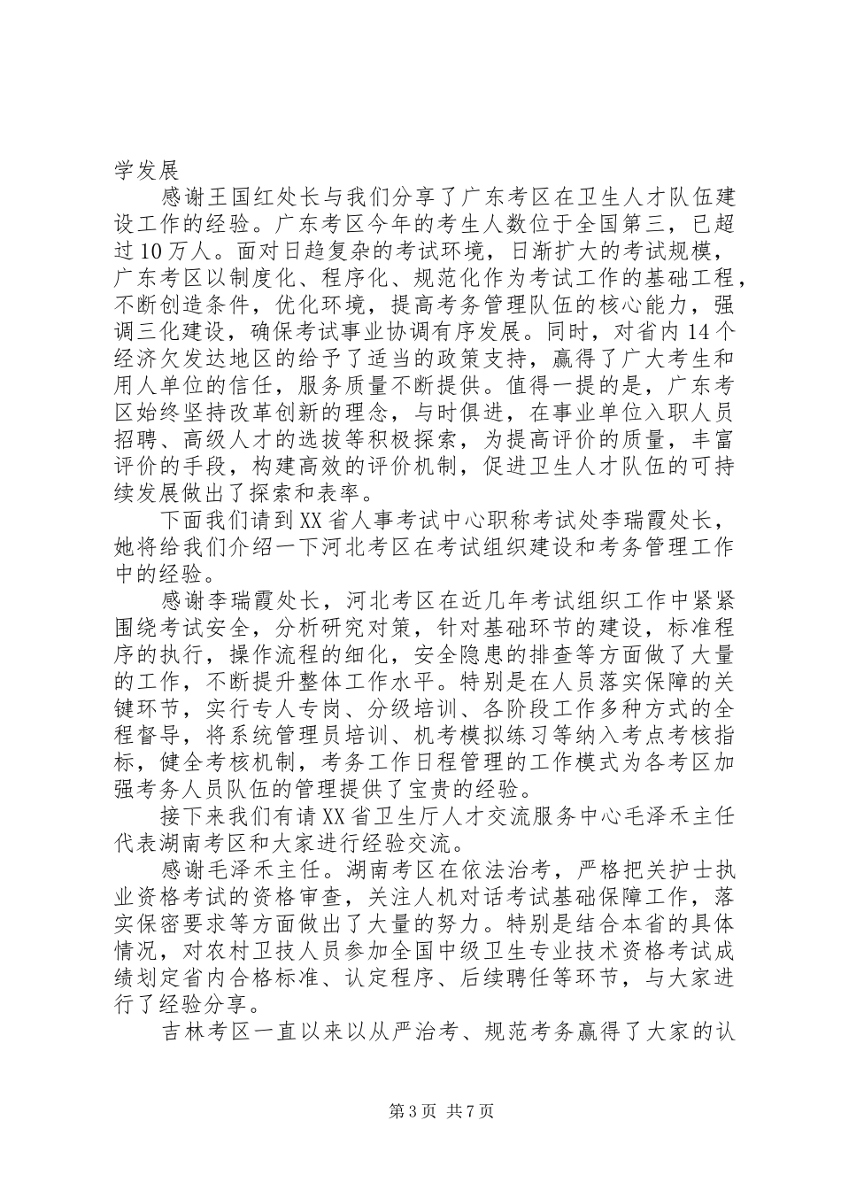 考务工作会议主持词范文_第3页