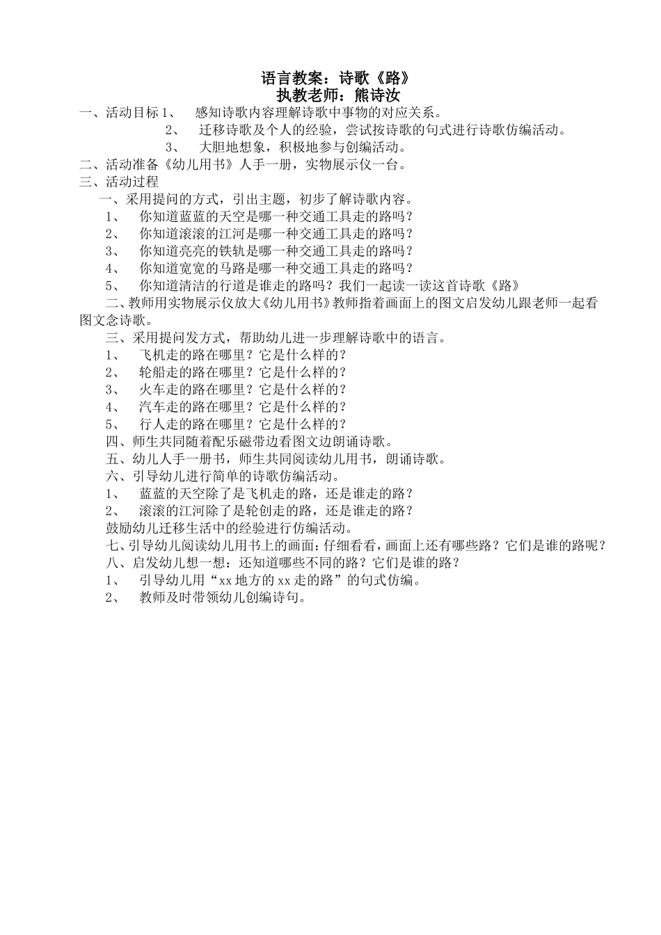 语言活动诗歌《路》_第1页