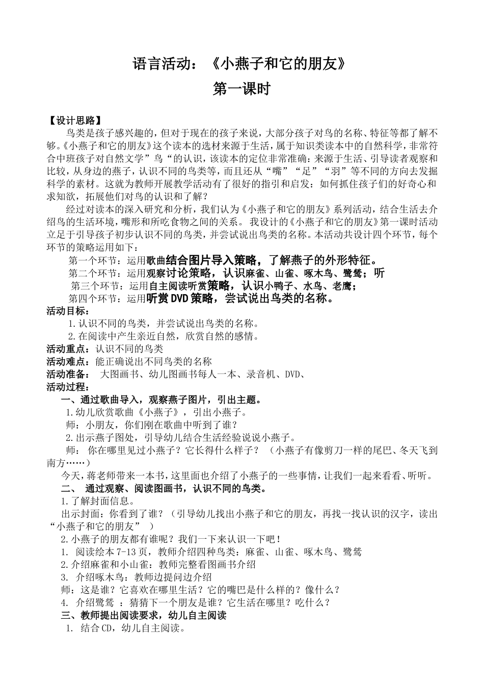 语言活动：《小燕子和它的朋友》_第1页
