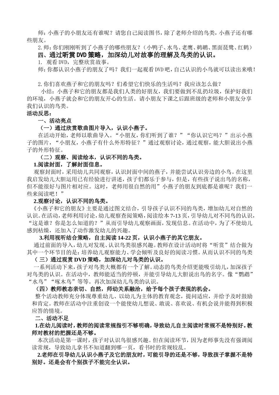 语言活动：《小燕子和它的朋友》_第2页