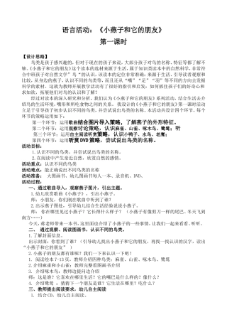 语言活动：《小燕子和它的朋友》
