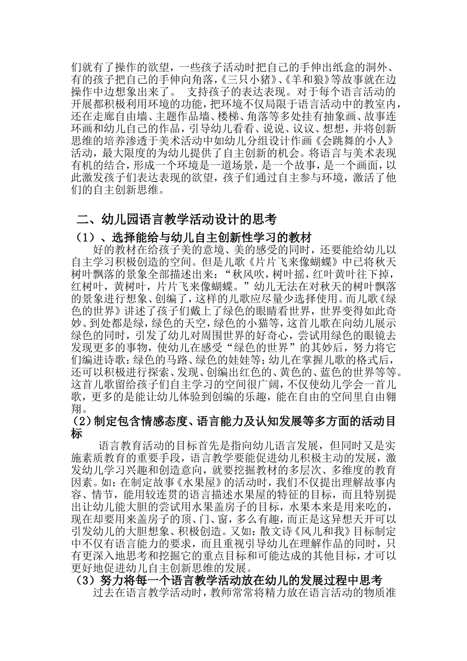 语言活动与幼儿自主创新培养_第2页