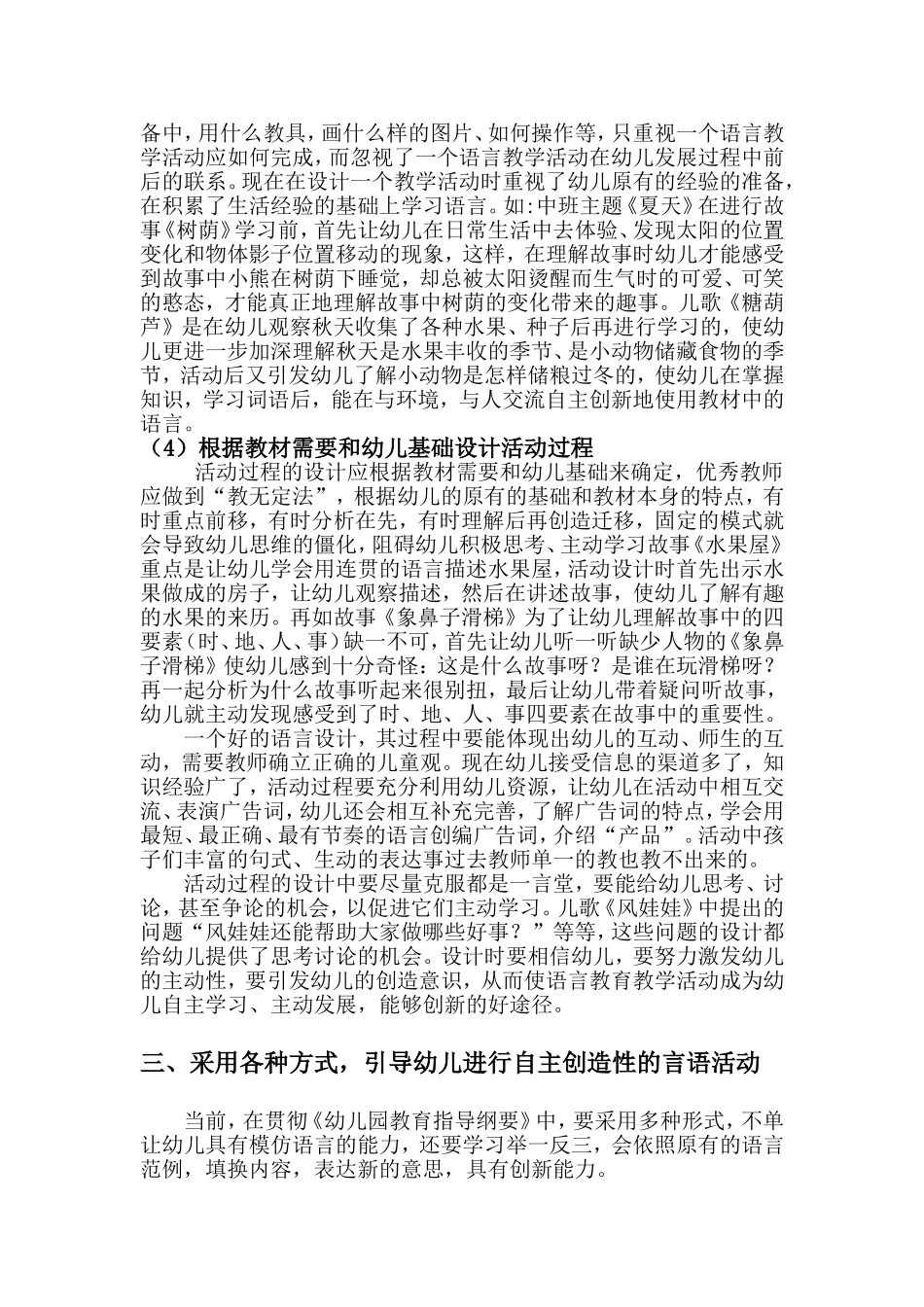语言活动与幼儿自主创新培养_第3页