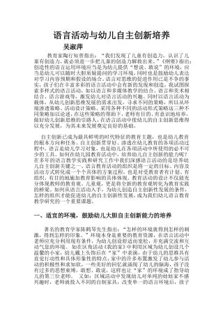 语言活动与幼儿自主创新培养
