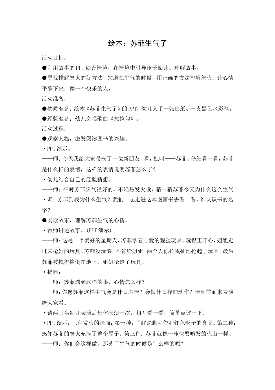 语言活动：苏菲生气了_第1页
