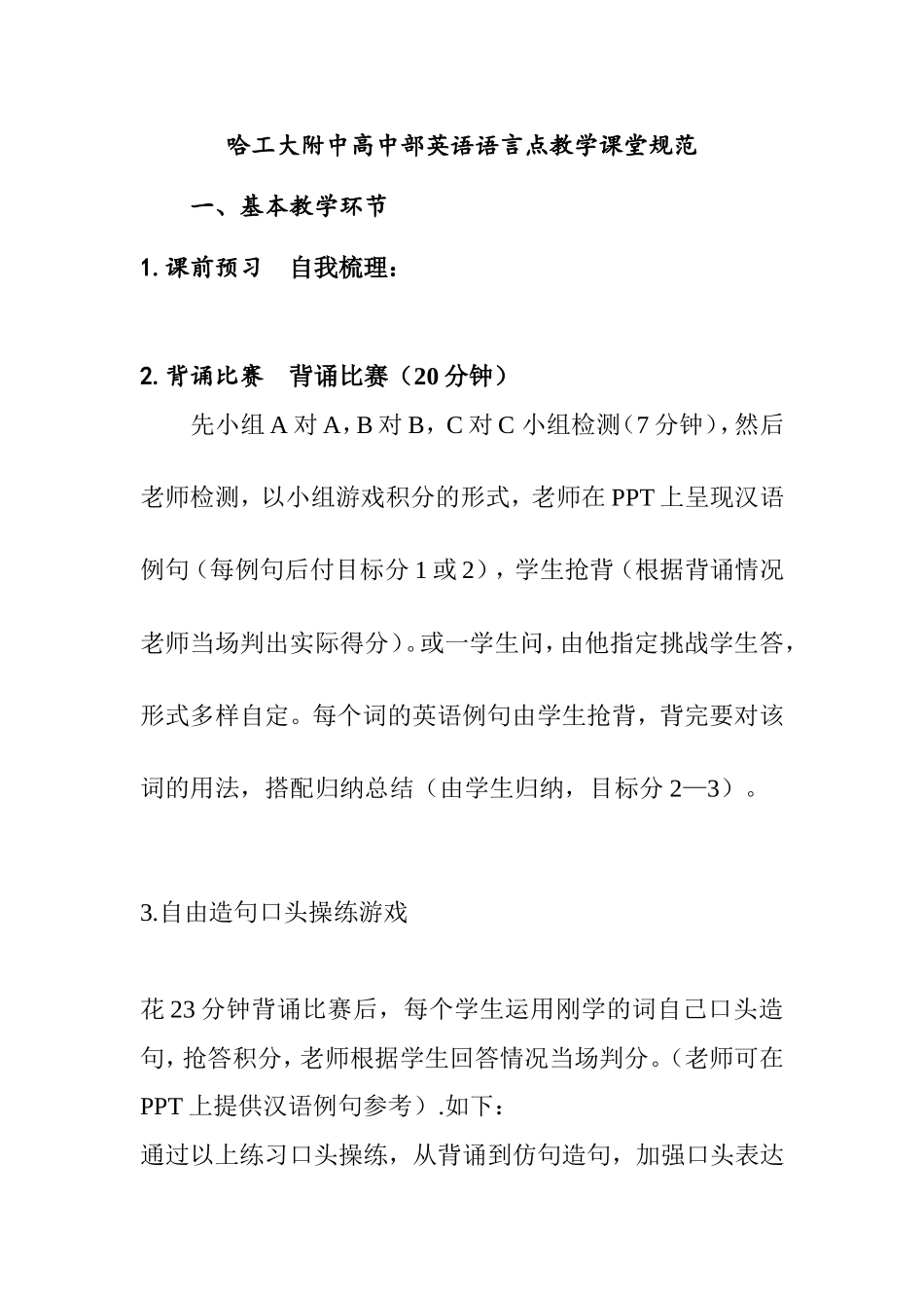 语言点教学模式探讨_第1页