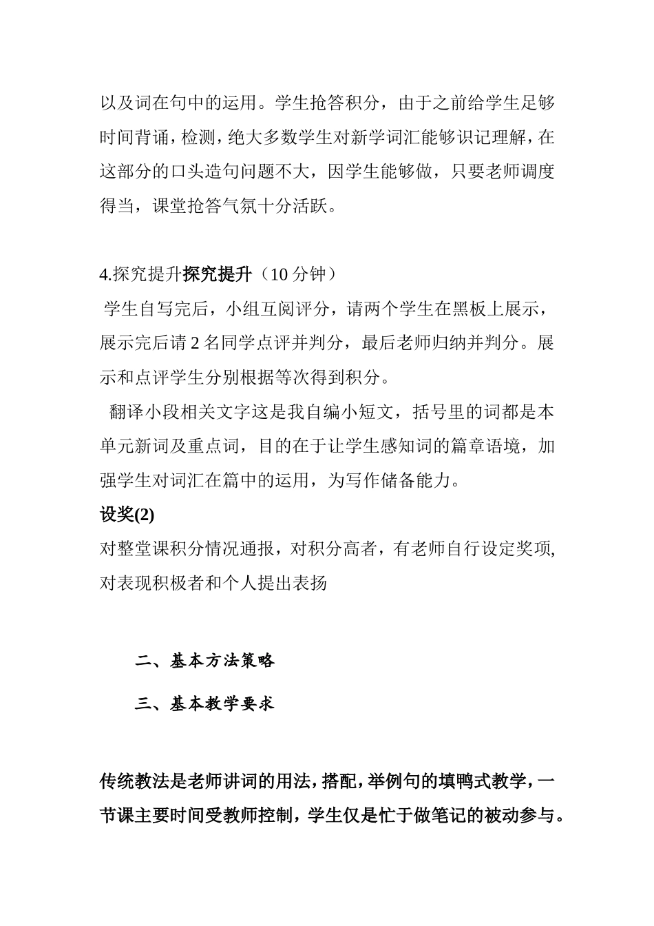 语言点教学模式探讨_第2页