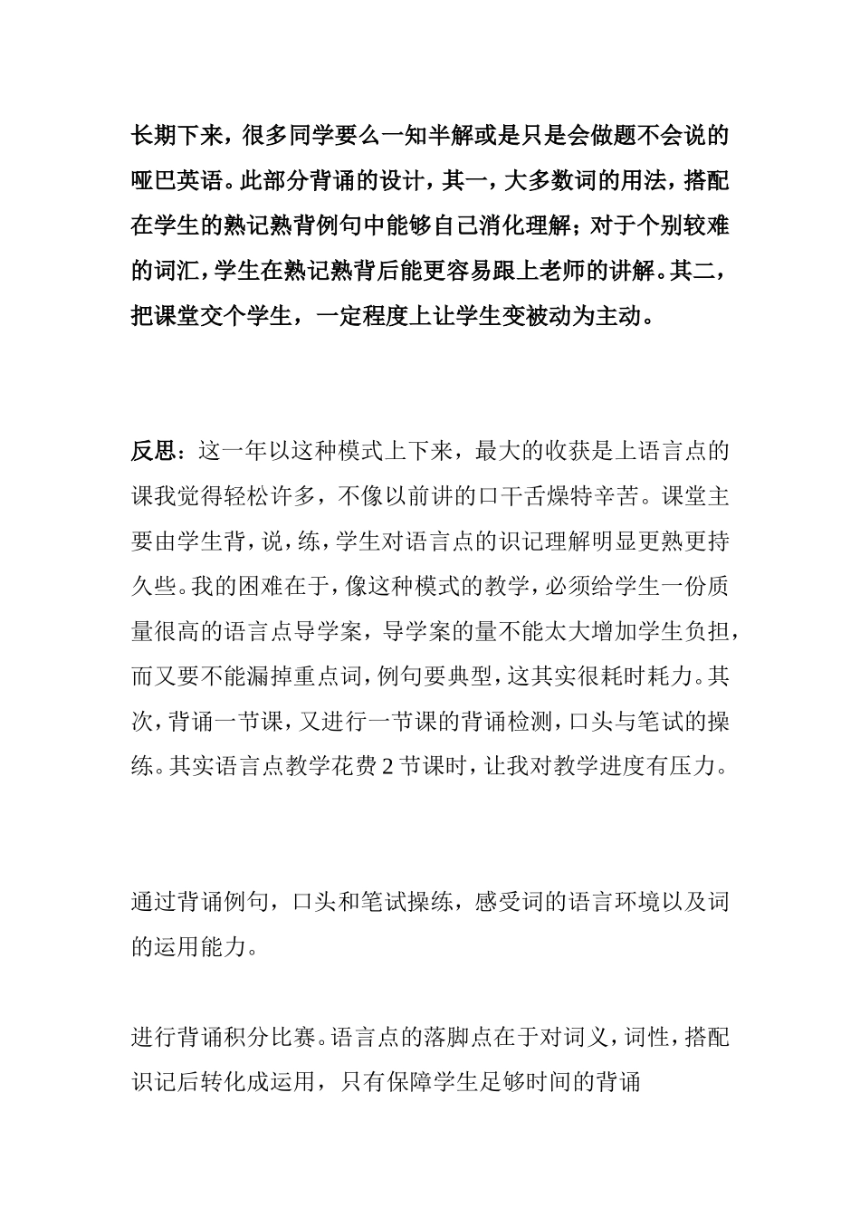 语言点教学模式探讨_第3页