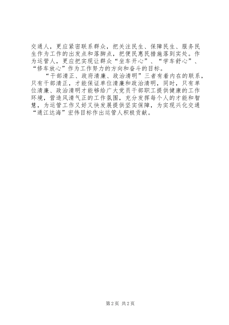 党员干部清廉发言稿_第2页