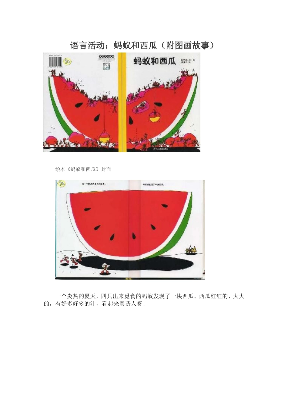 语言活动绘本故事_第1页