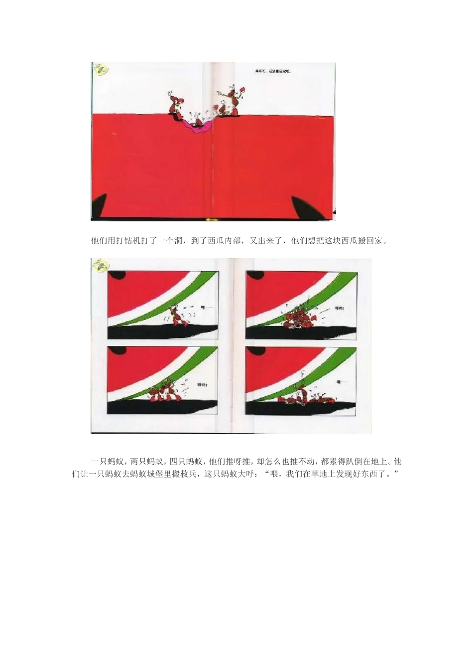 语言活动绘本故事_第2页