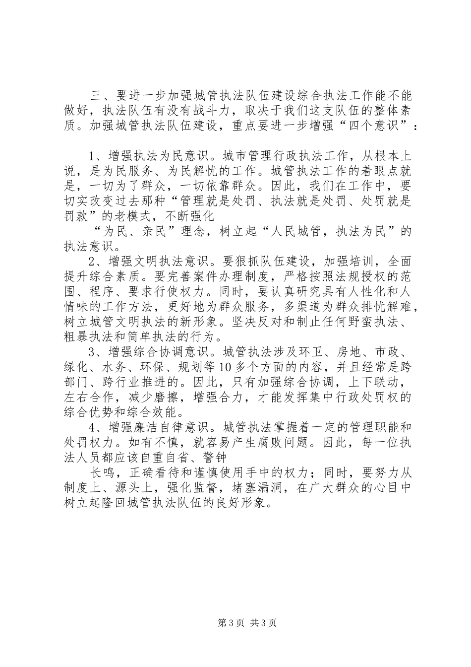 城市管理工作会议上的讲话_第3页